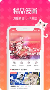 懒猫漫画正版截图