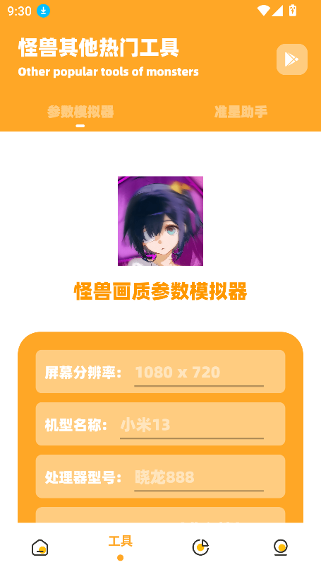 小祥画质助手3.4截图2