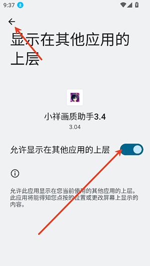 小祥画质助手3.4