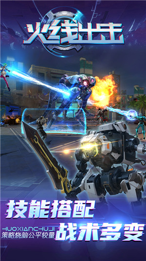 火线出击国际服截图3