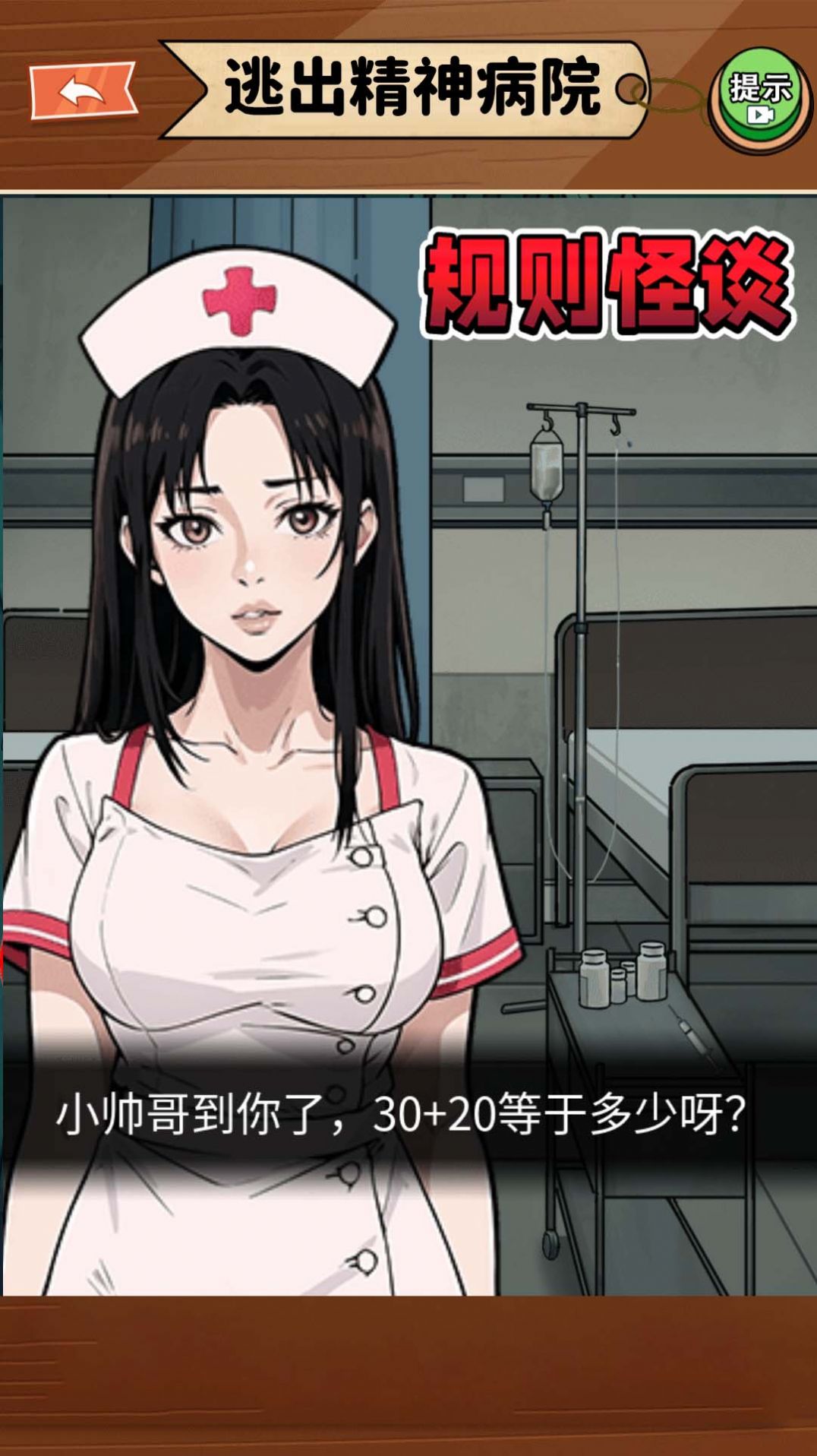 狗熊岭规则怪谈白小羊截图3