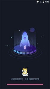 秘阁画质助手超广角截图