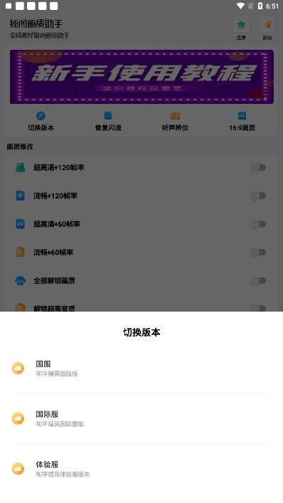 秘阁画质助手超广角截图