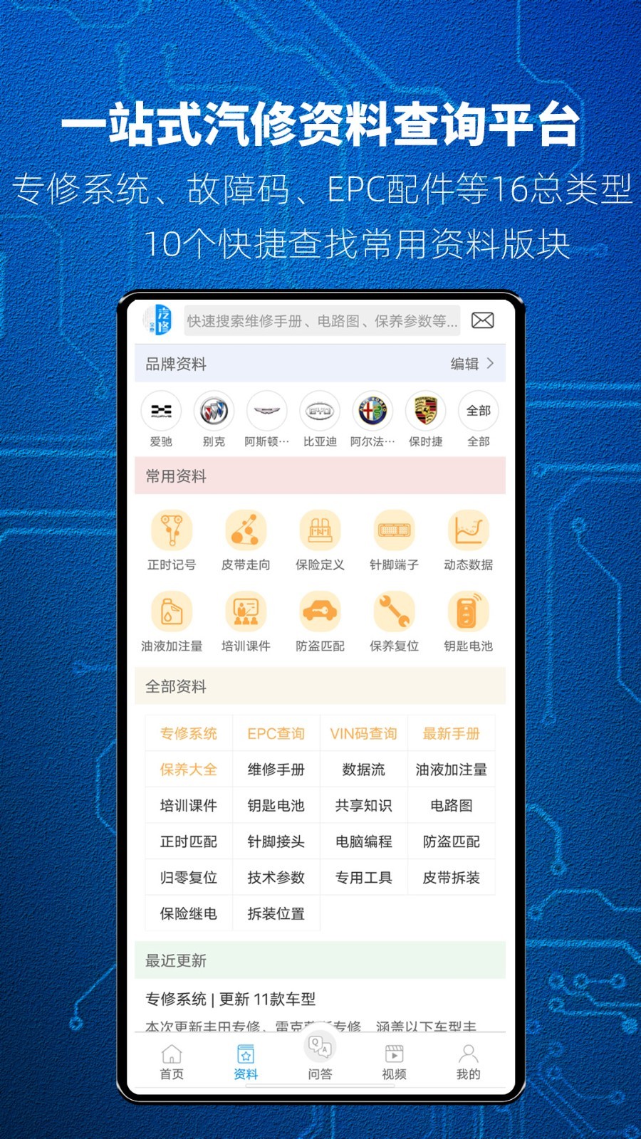 汽修宝典截图1