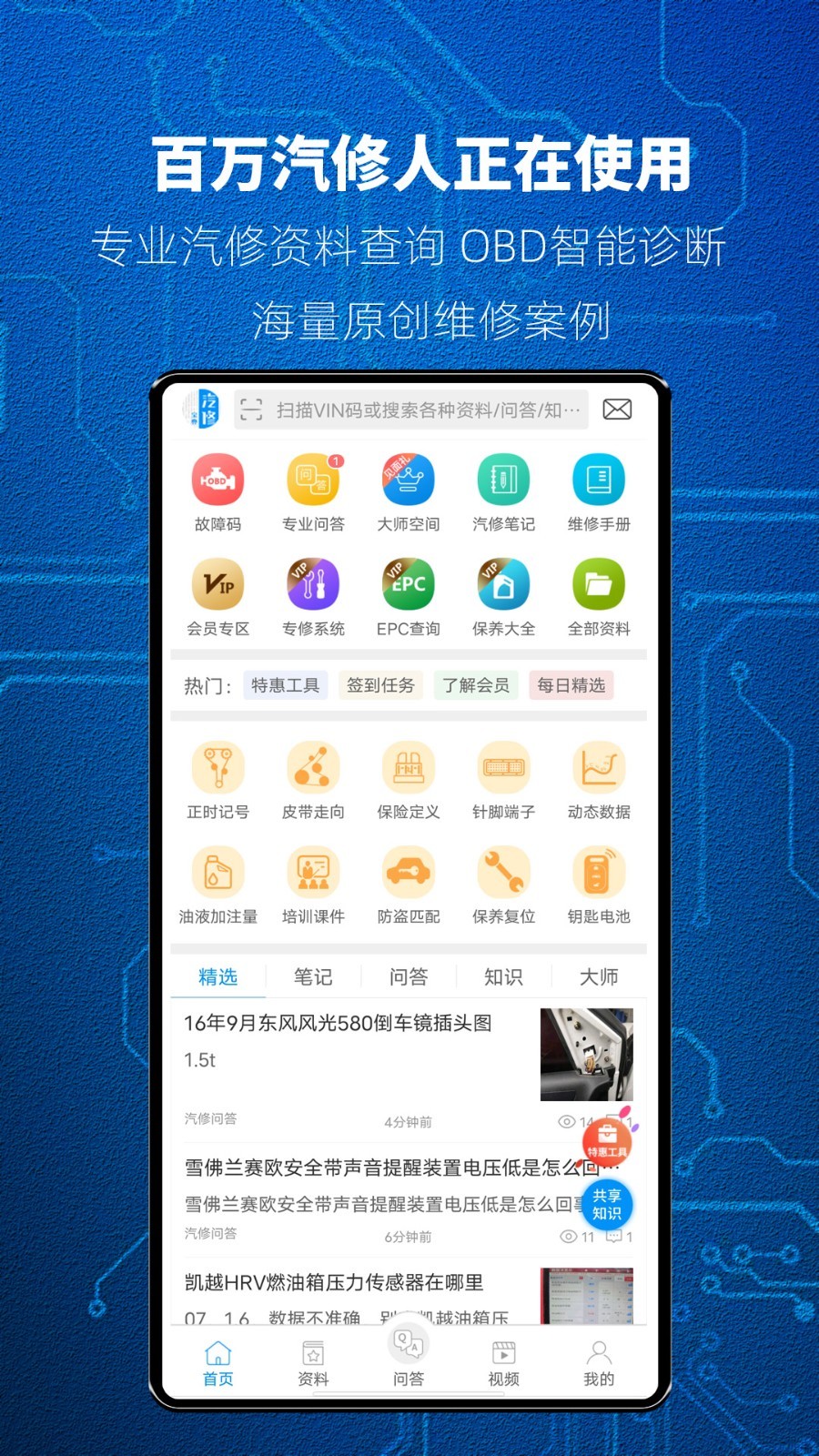 汽修宝典截图2