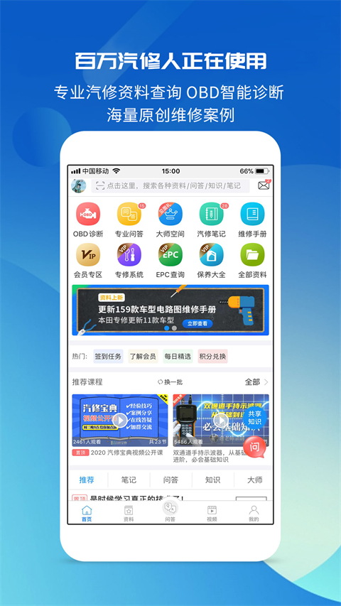 汽修宝典截图3