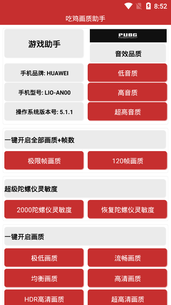 吃鸡画质助手无任务版截图
