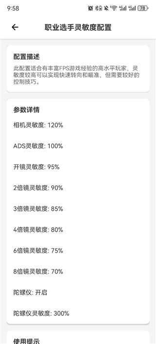 吃鸡画质助手无任务版