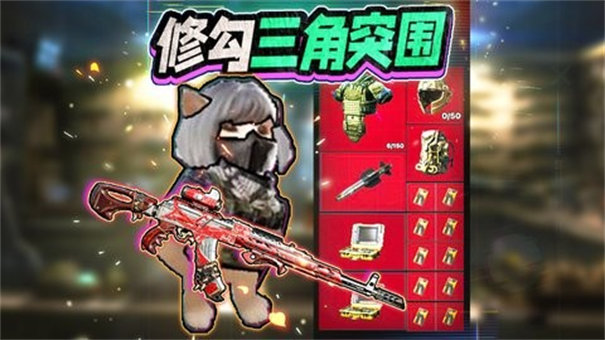 修勾三角洲行动