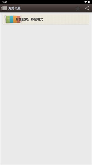 新御宅屋海棠书屋