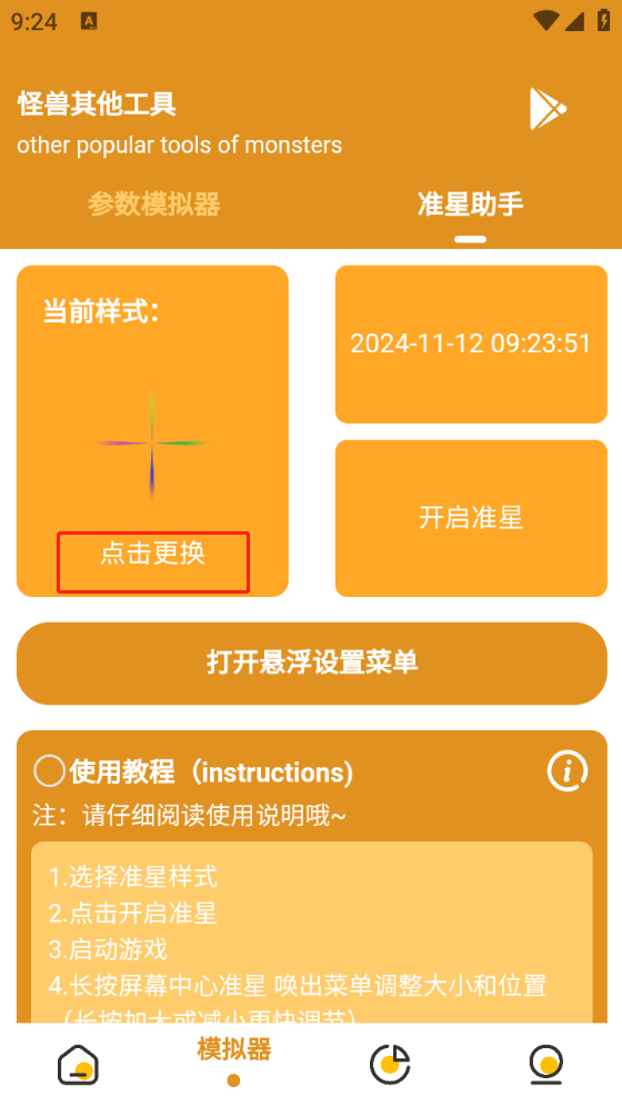 主播同款画质助手