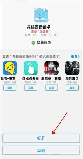 花猫画质助手和平精英