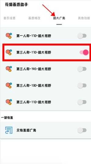 花猫画质助手和平精英