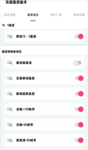 花猫画质助手和平精英