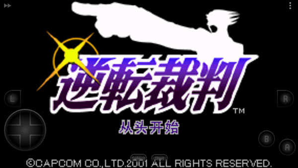 逆转裁判重制版