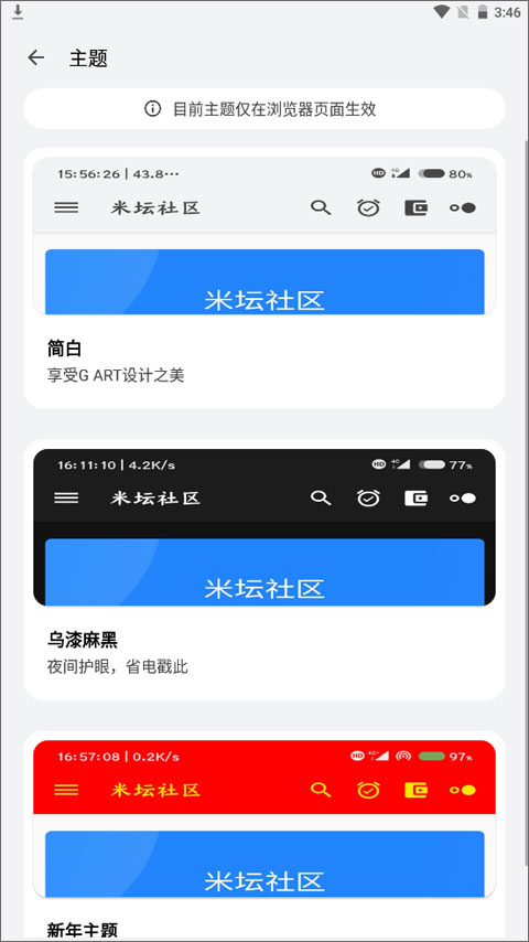 米坛社区表盘自定义工具截图2