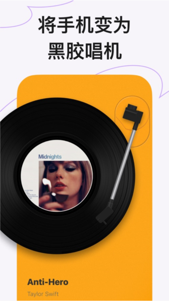 谜底黑胶音乐播放器截图