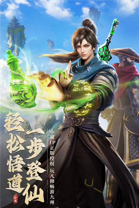 凡人修仙传人界篇官服