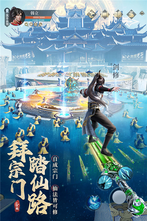 凡人修仙传人界篇官服