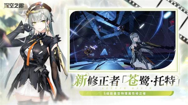 深空之眼wiki截图2