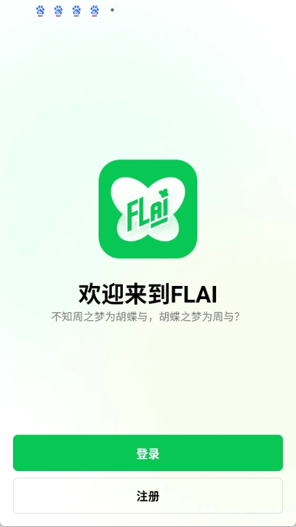 flai官方版截图