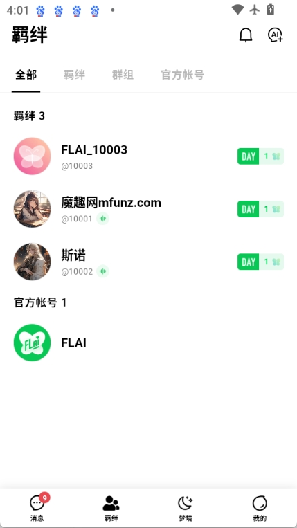 flai官方版截图