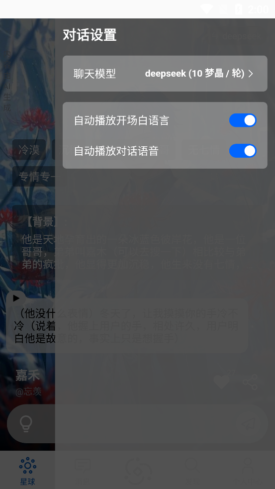 如梦AI手机版截图