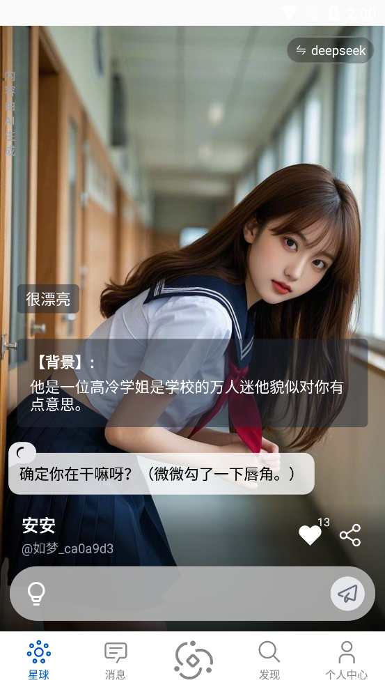 如梦AI手机版截图