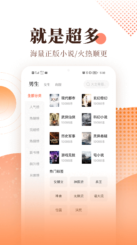 宜搜小说换源版