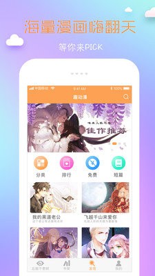 COCO漫画截图