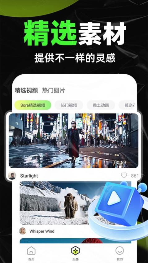 AI视频生成器截图