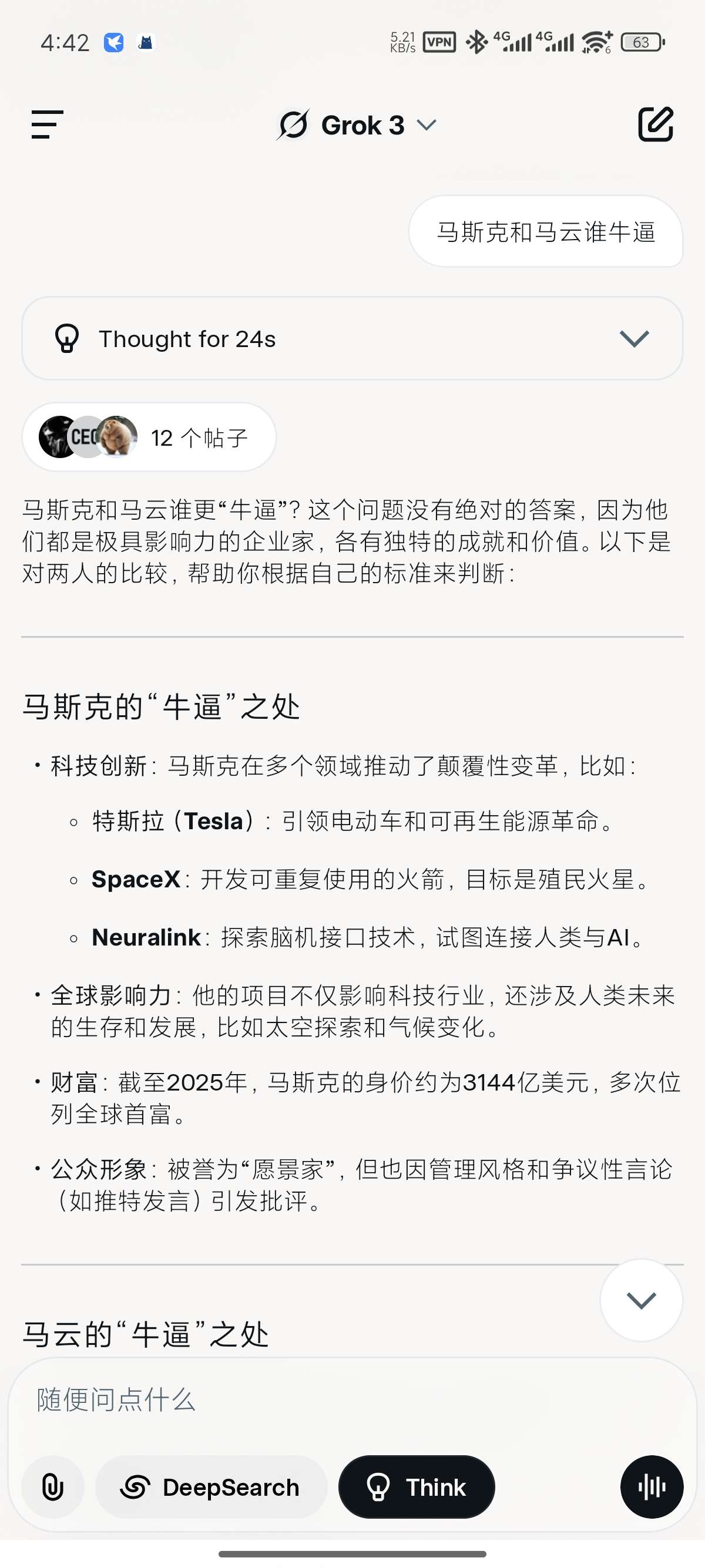 grok ai截图1