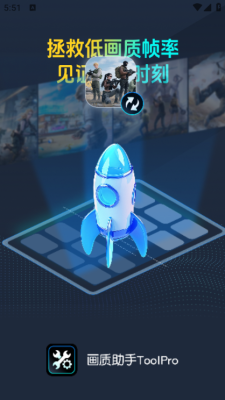 画质助手ToolPro