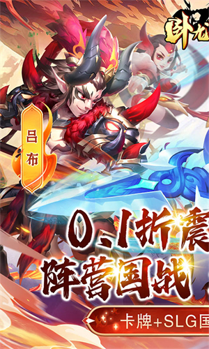 卧龙三国手游截图3