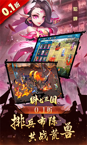 卧龙三国手游截图1