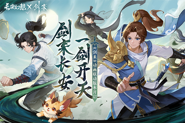 长安幻想诗悦客户端