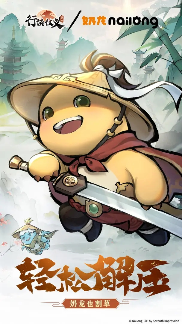 行侠仗义五千年国服