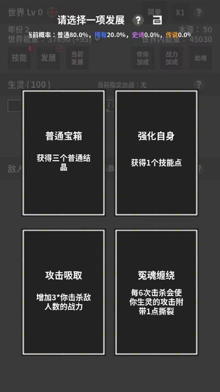 修真世界模拟器截图