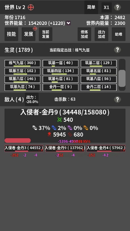 修真世界模拟器截图