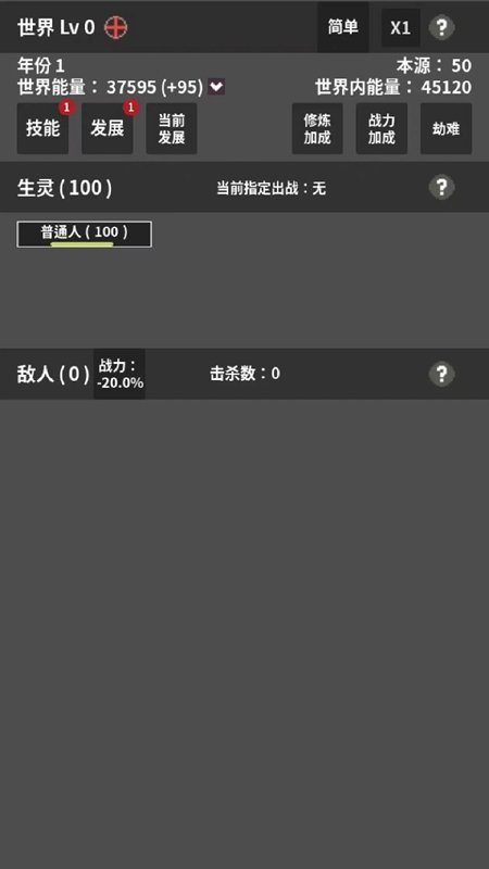 修真世界模拟器截图