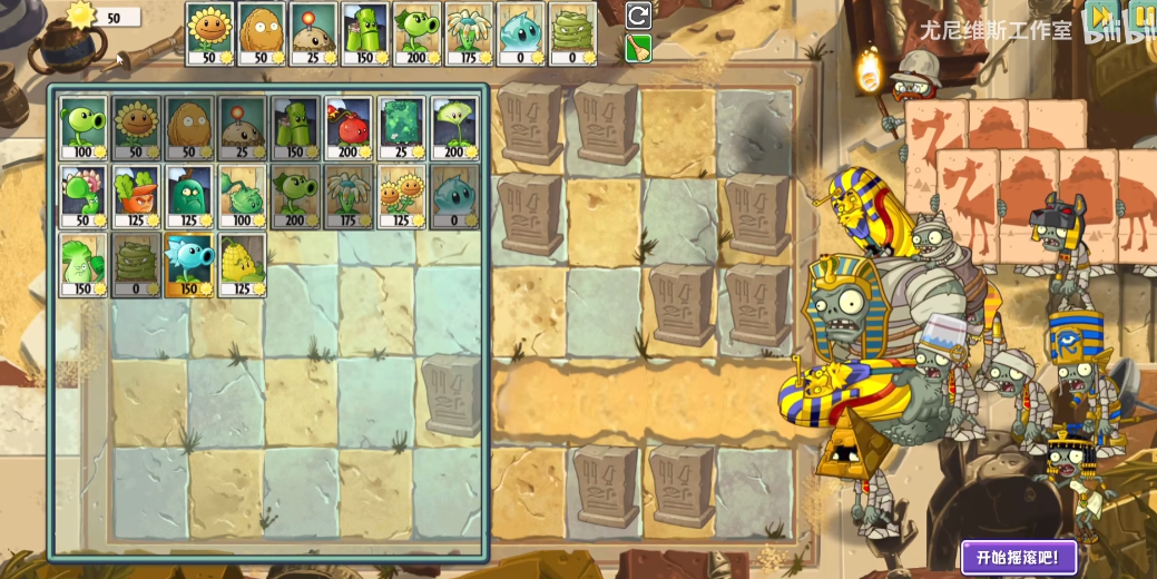 植物大战僵尸Universe版截图