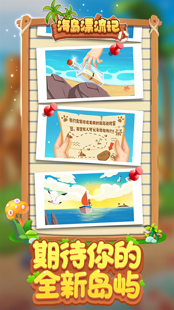 海岛漂流记截图2