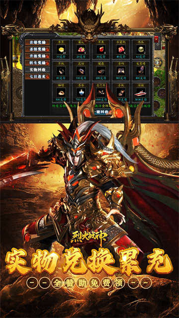 烈火战神传奇截图