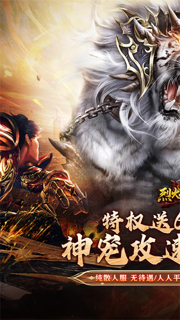 烈火战神传奇截图