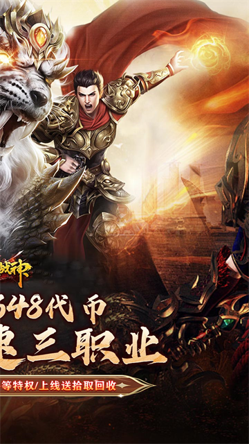 烈火战神传奇截图