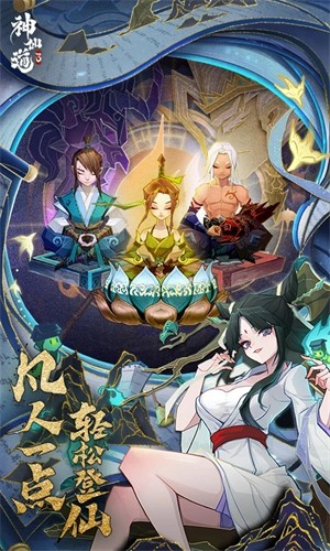 神仙道3