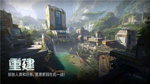 巨兽战场国际服截图