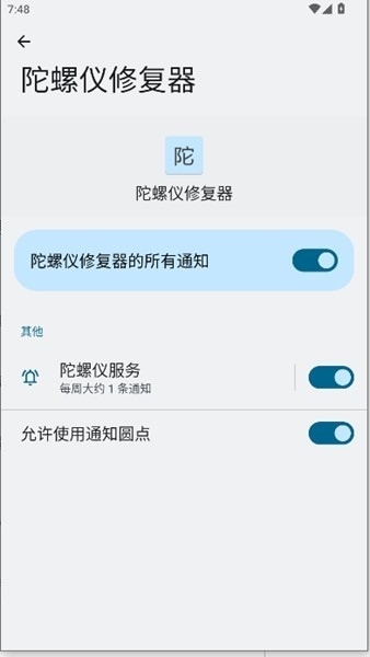 hyperimu陀螺仪修复器
