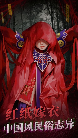 纸嫁衣2截图1