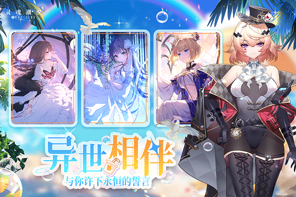 灵魂潮汐国际服